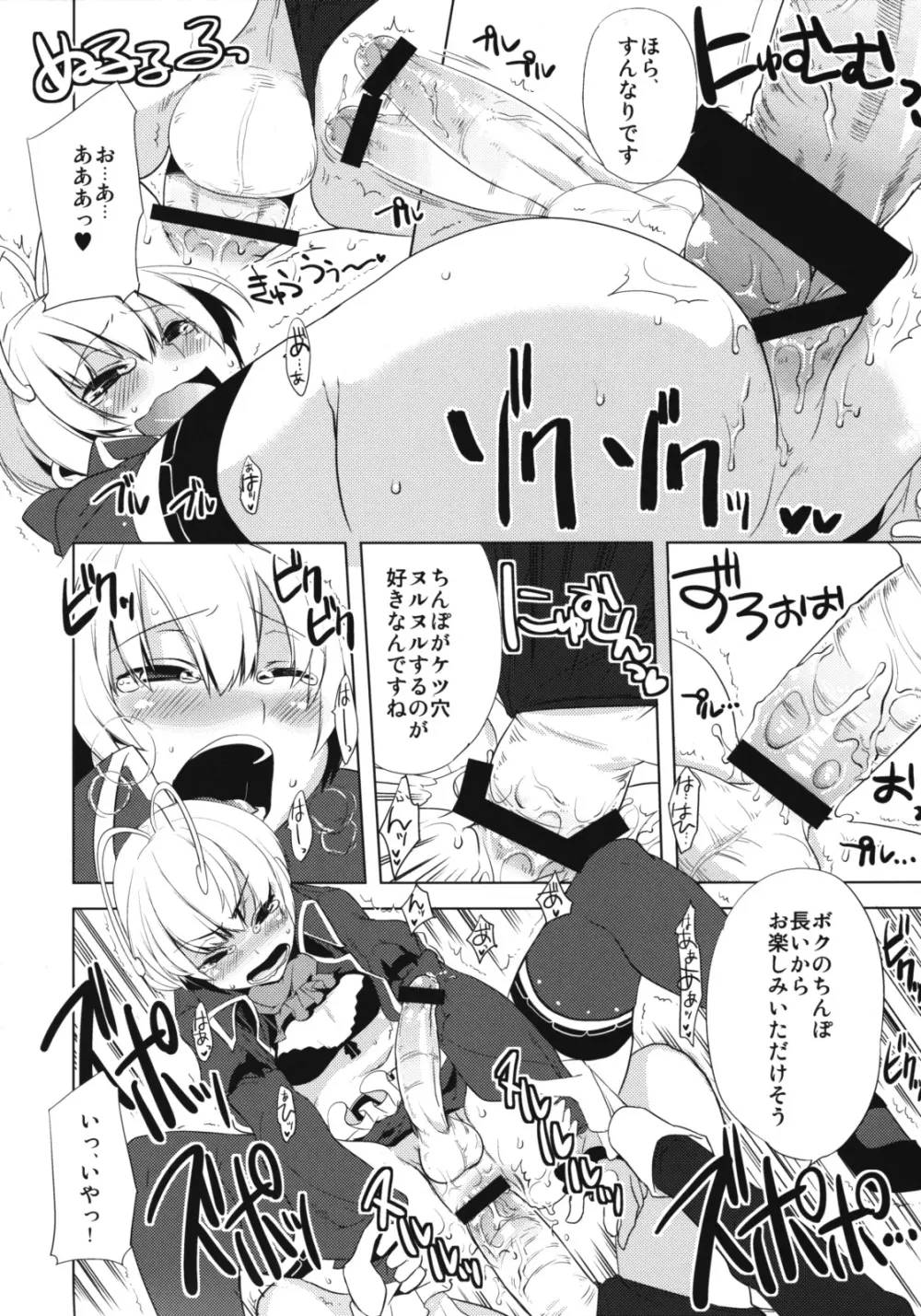 懲りずに女装少年だ!撃て撃て! - page29