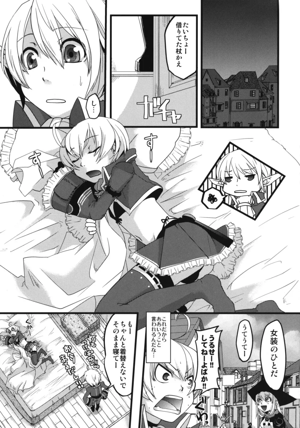 懲りずに女装少年だ!撃て撃て! - page8