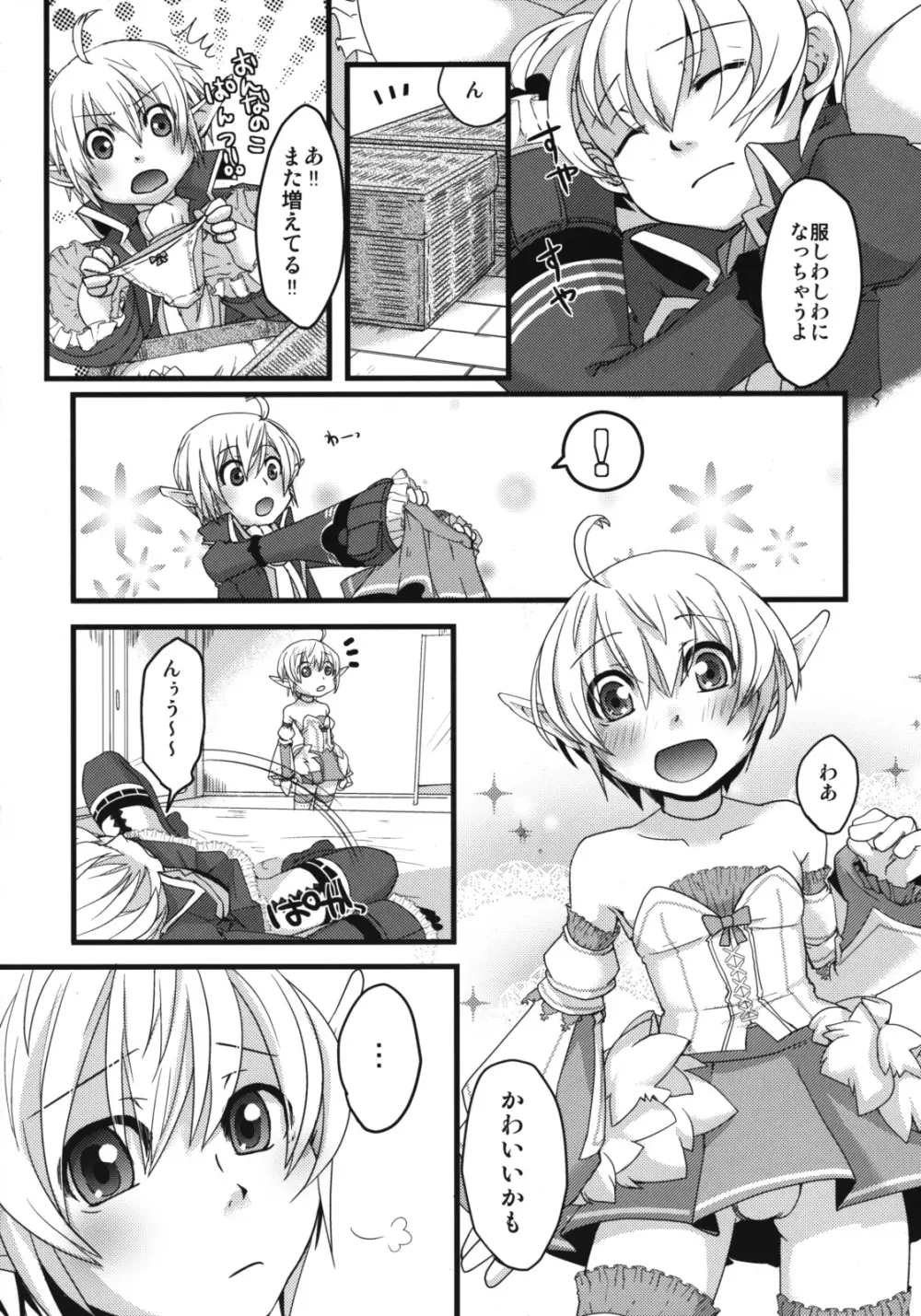 懲りずに女装少年だ!撃て撃て! - page9