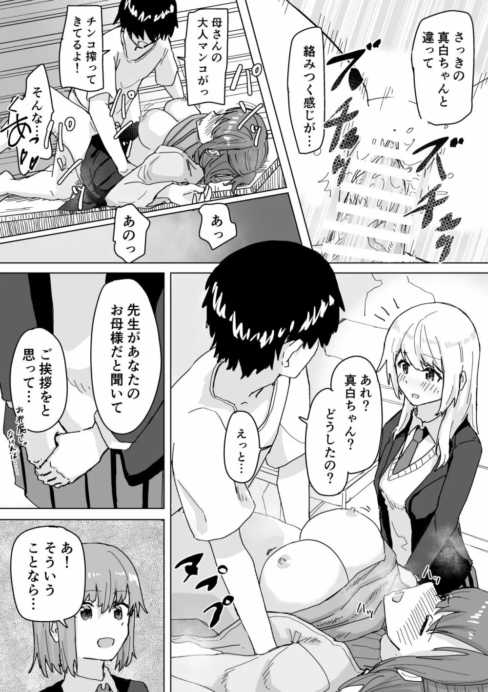 設定変更アプリ - page26