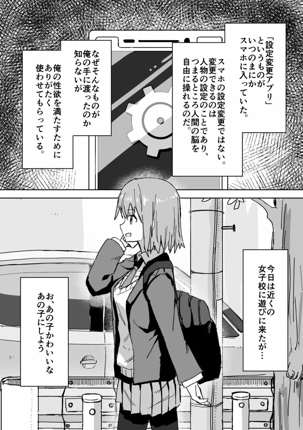 設定変更アプリ - page3