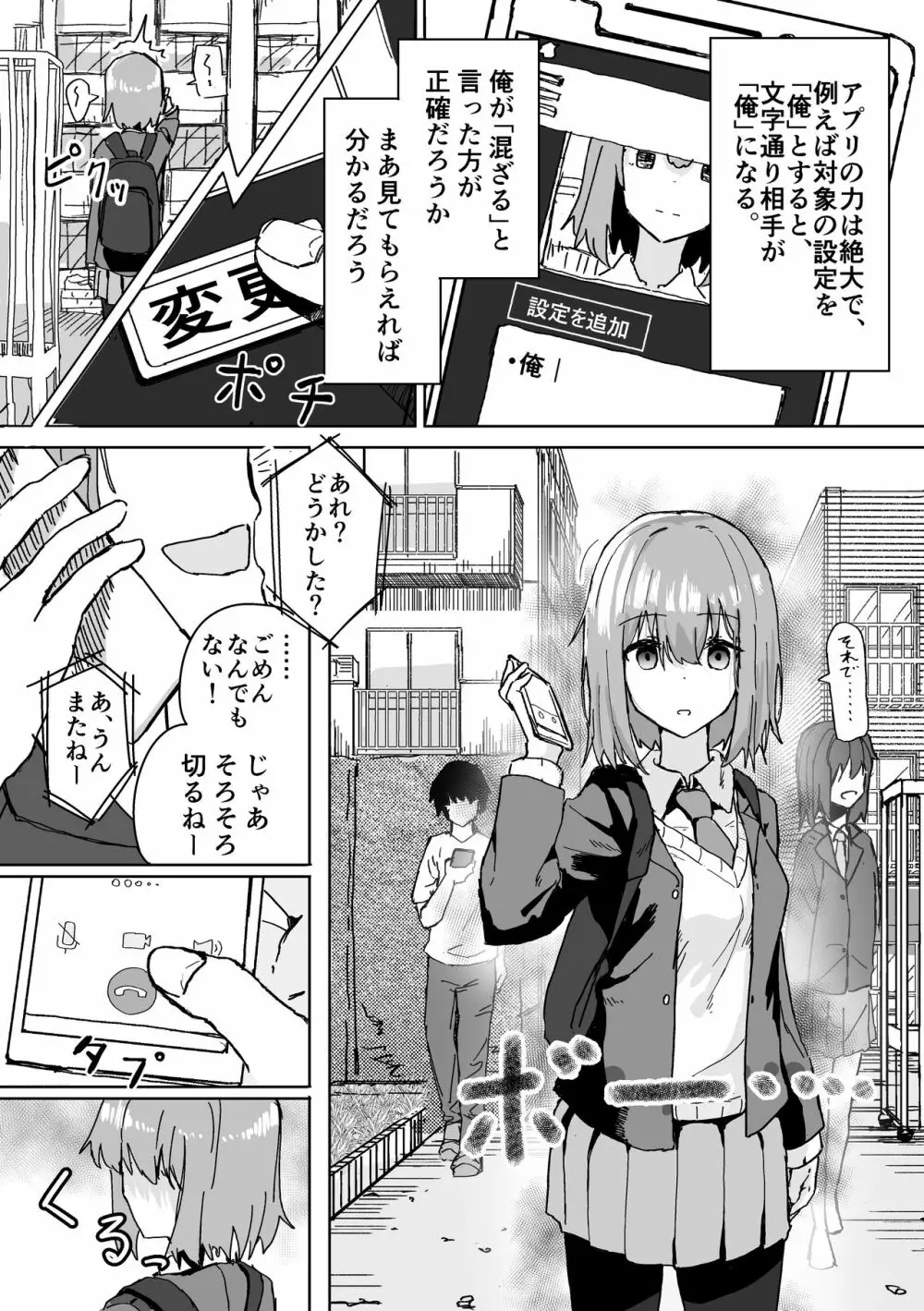 設定変更アプリ - page4