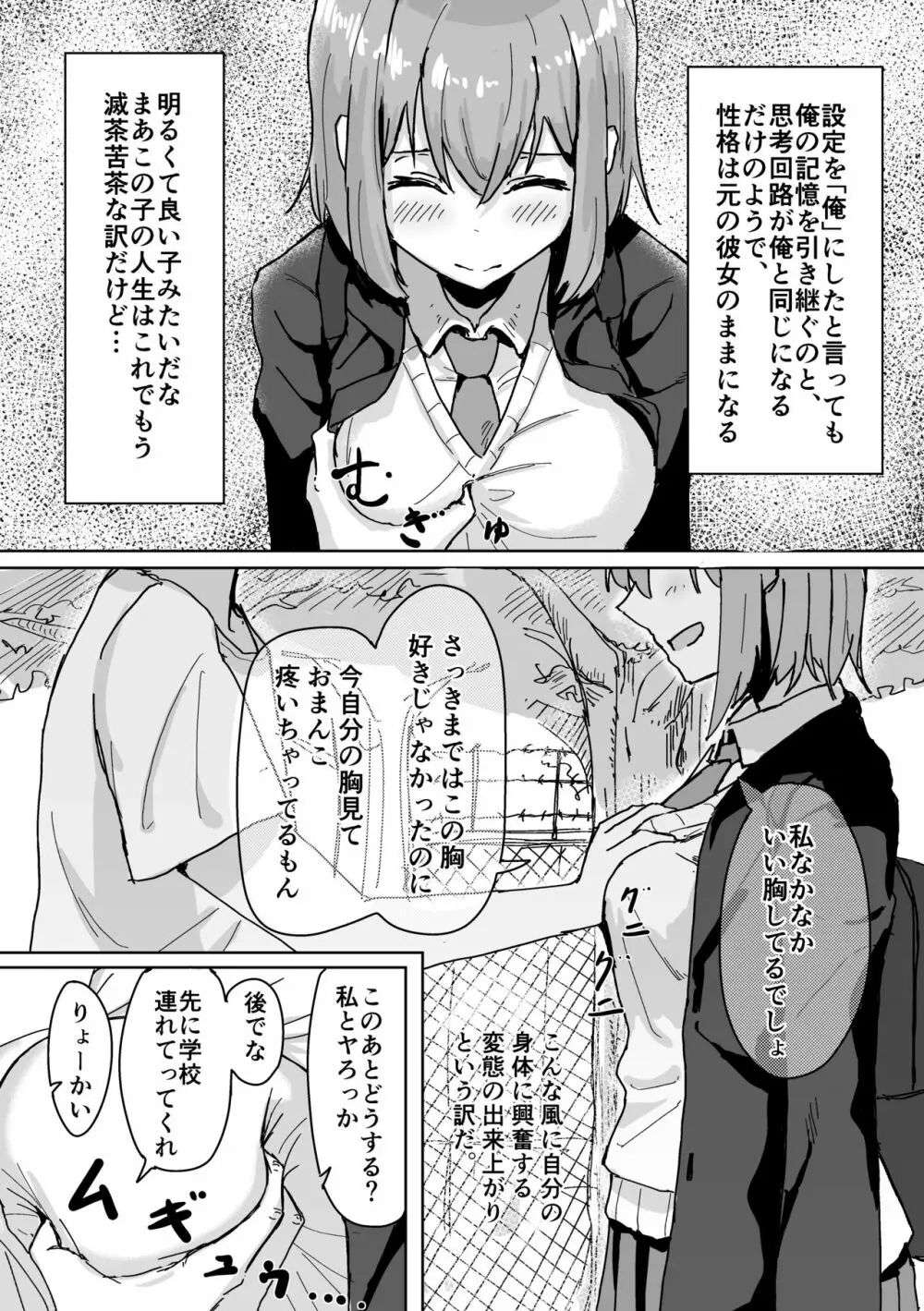 設定変更アプリ - page6