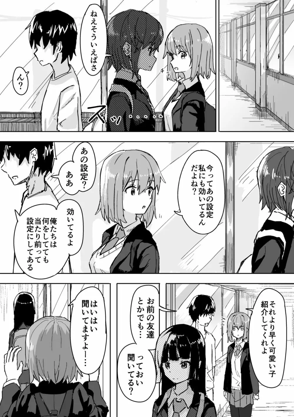 設定変更アプリ - page7