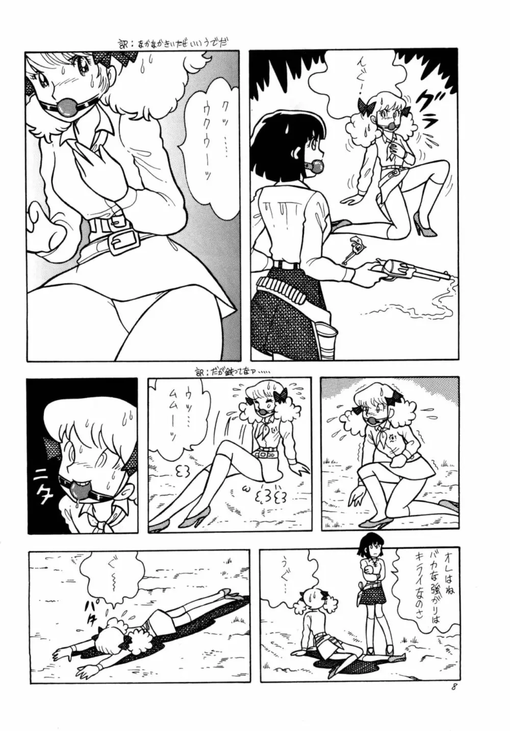 ウエスタン - page8