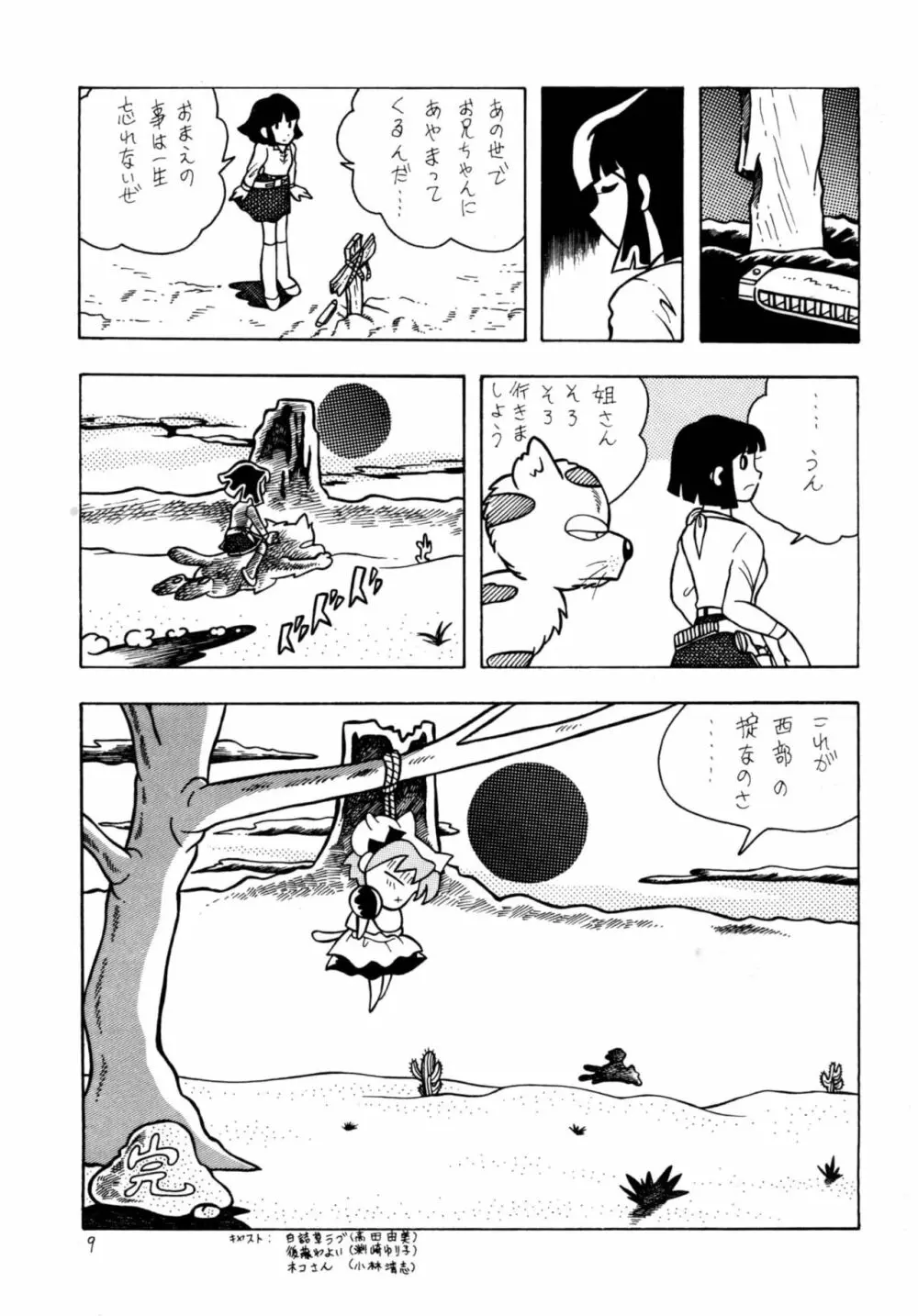 ウエスタン - page9