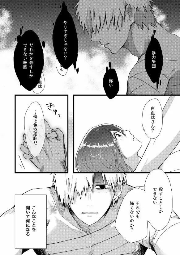 【Web再録】Engrave【白赤R18アンソロ寄稿】 - page22