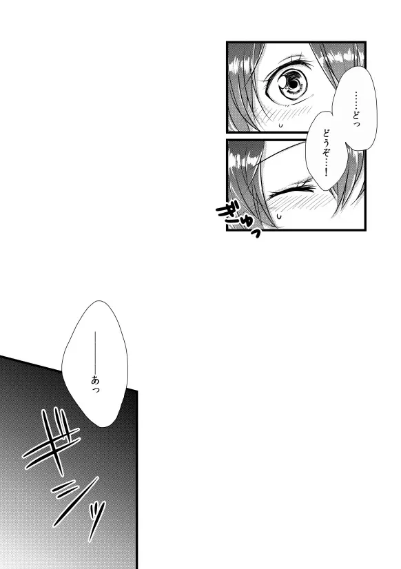 【Web再録】Engrave【白赤R18アンソロ寄稿】 - page25