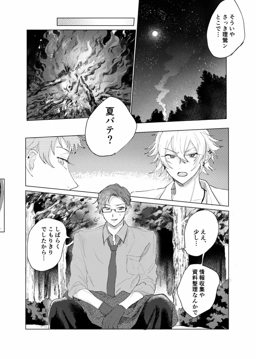 蠍の乱 - page7