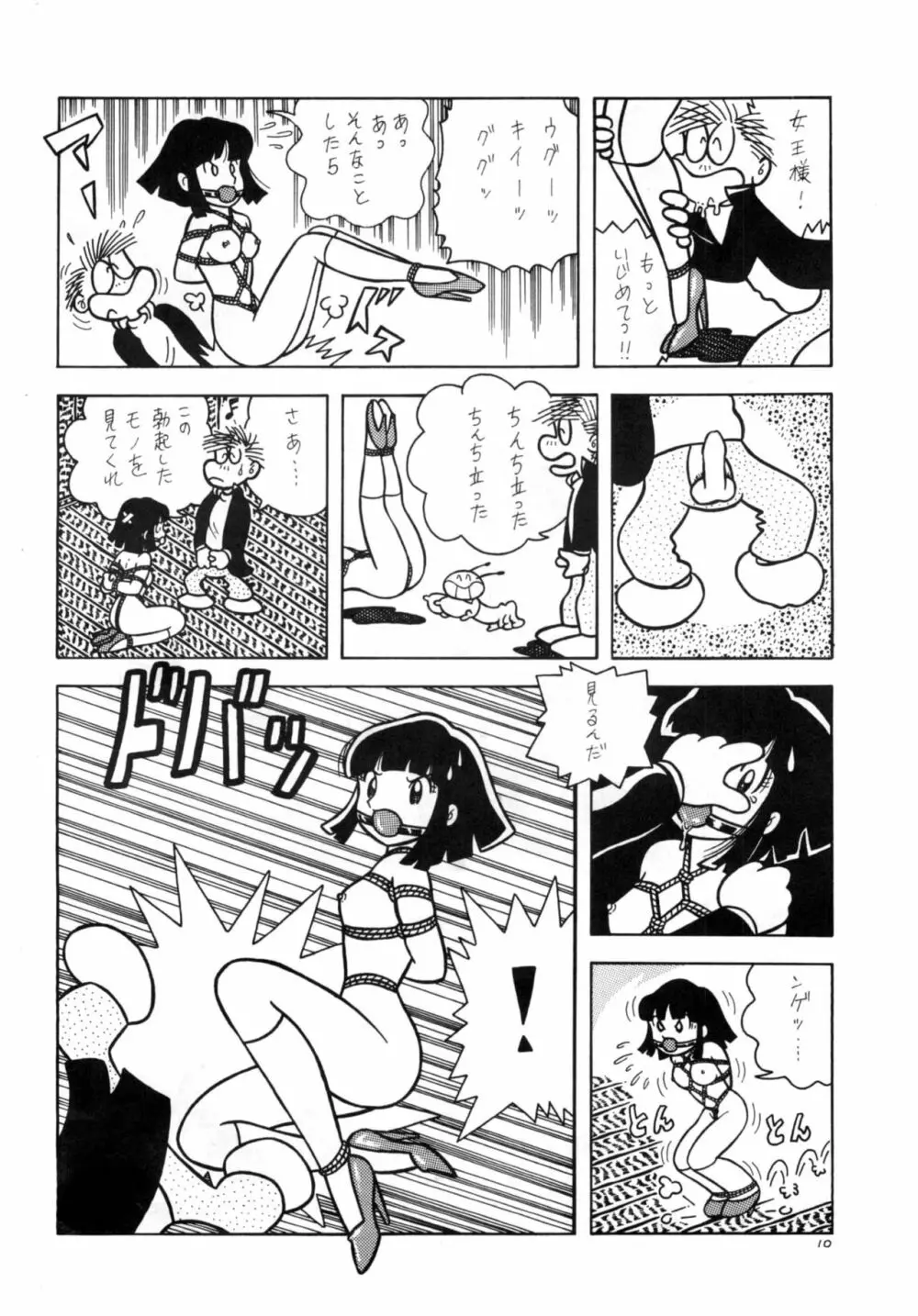 GAGS! 21 這いまわる恐怖 - page10