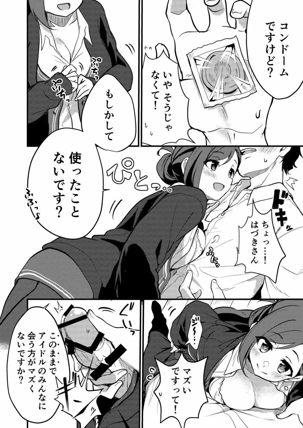 はづきさんにログインしたいっ - page4