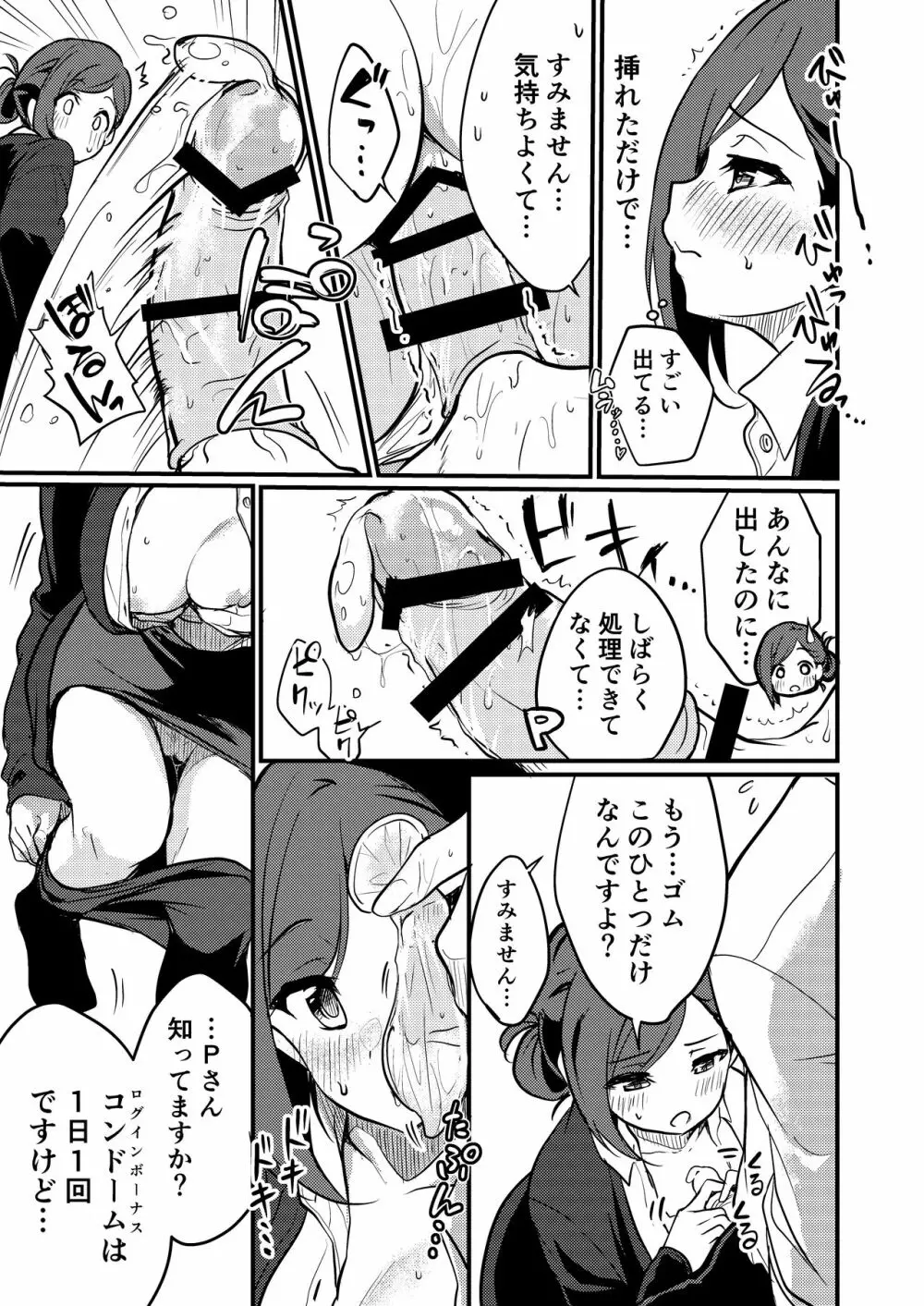 はづきさんにログインしたいっ - page7