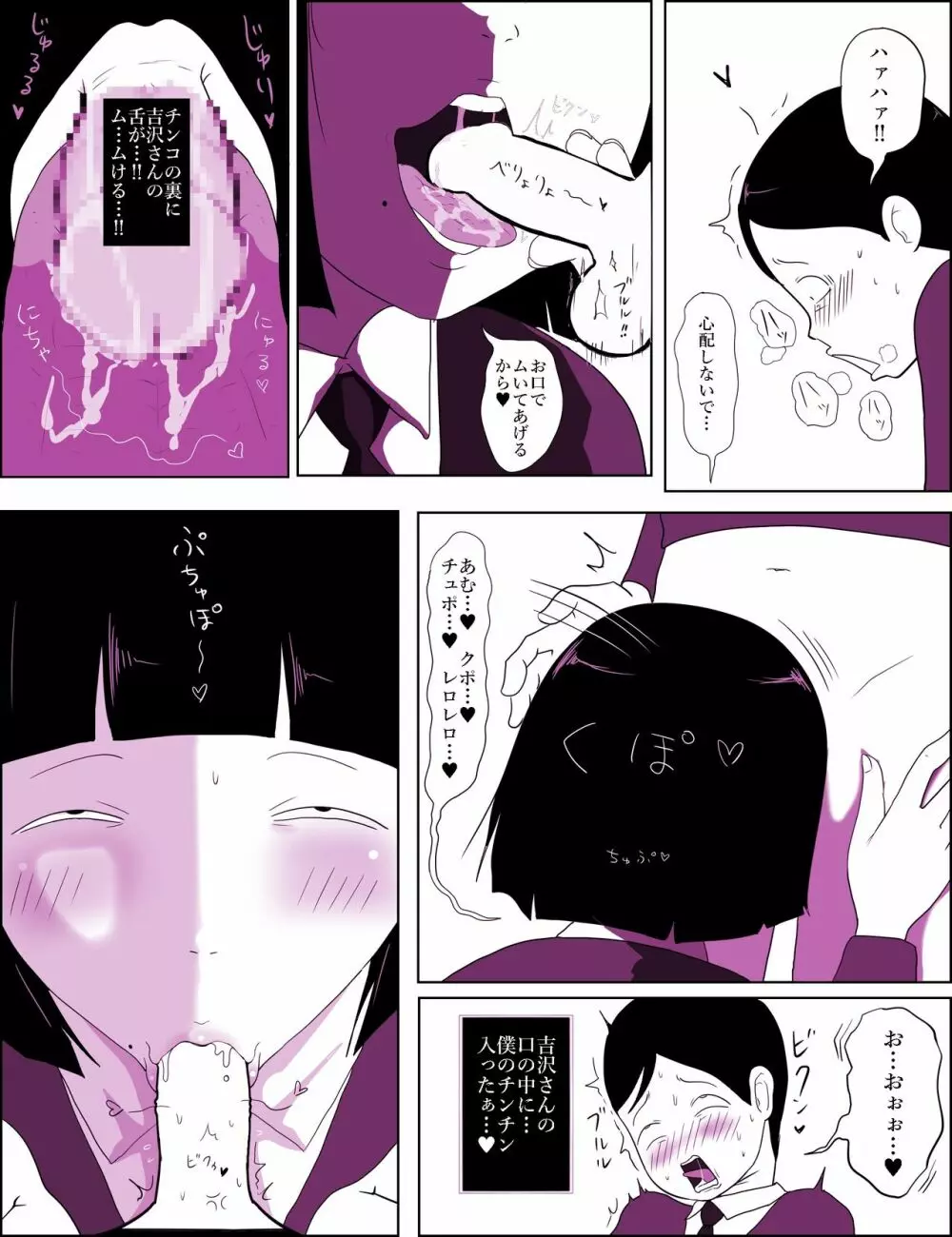 学校の陰キャラ女子7～ふしだらいふ～ - page10