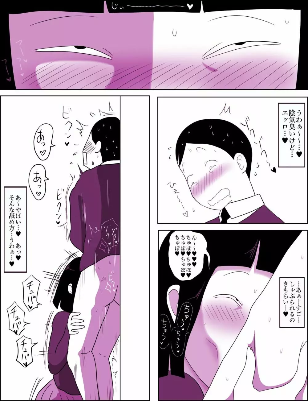 学校の陰キャラ女子7～ふしだらいふ～ - page11