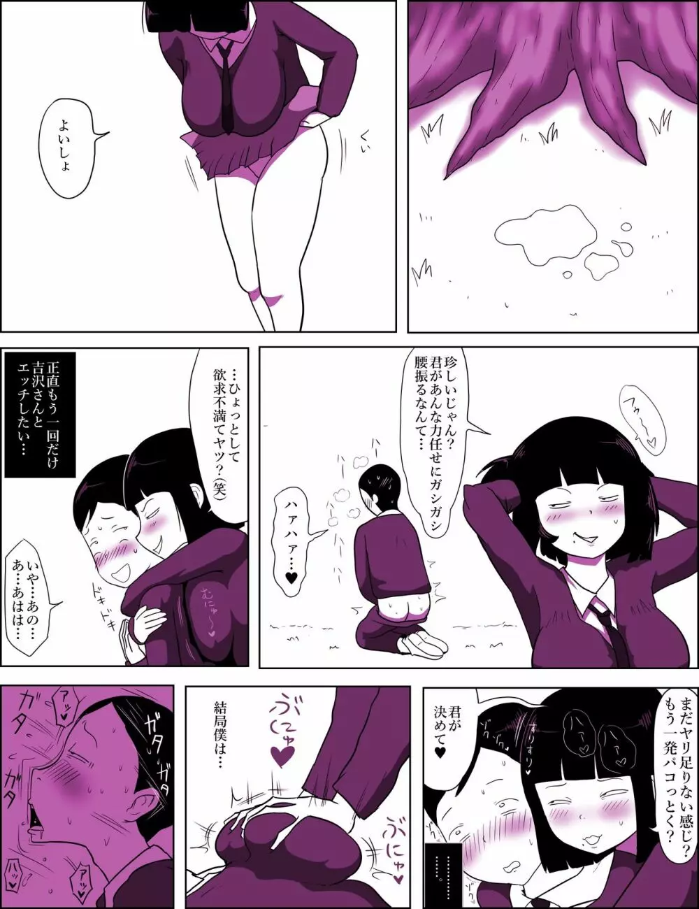 学校の陰キャラ女子7～ふしだらいふ～ - page15