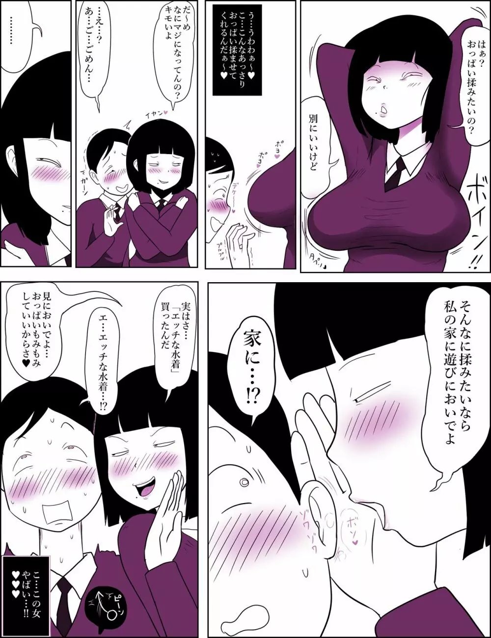 学校の陰キャラ女子7～ふしだらいふ～ - page17