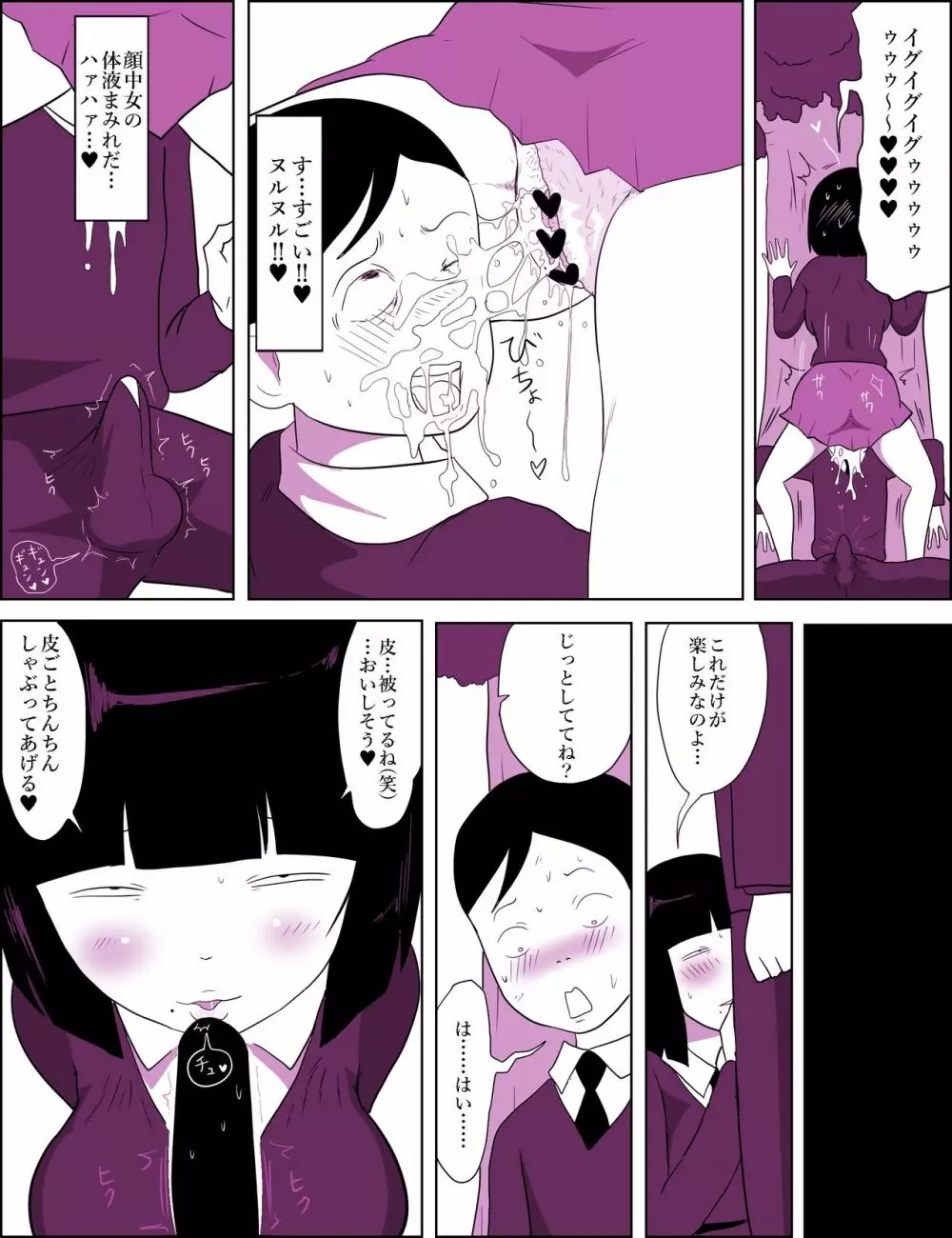 学校の陰キャラ女子7～ふしだらいふ～ - page9