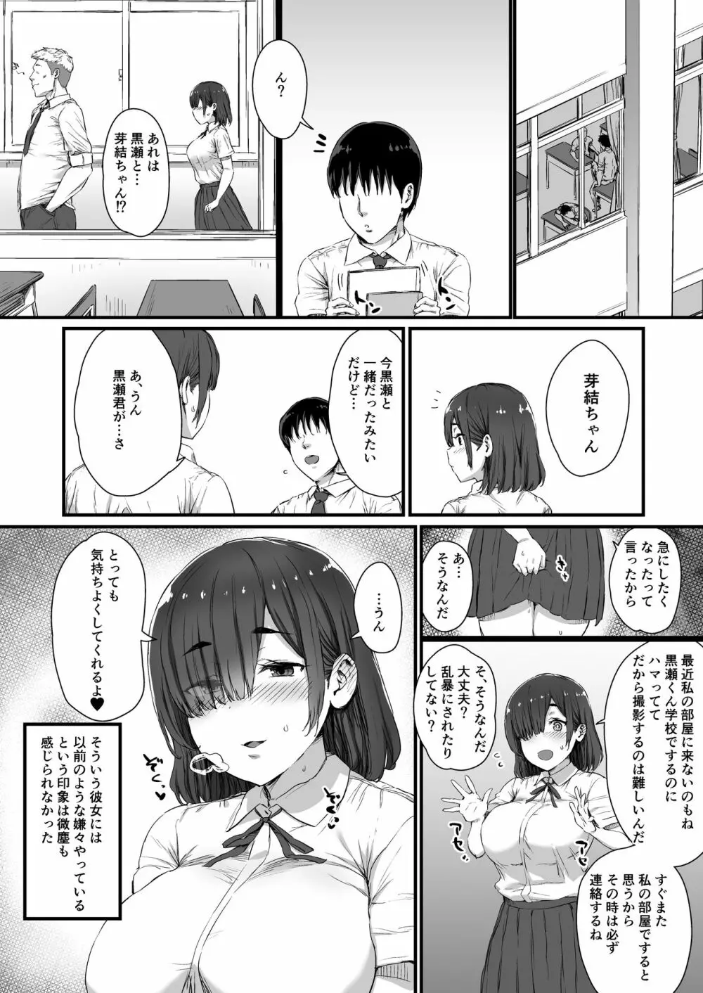 彼氏に頼まれて抱かれる芽結さん - page16