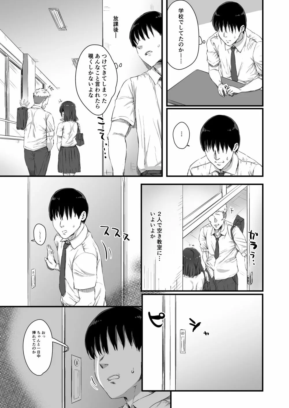 彼氏に頼まれて抱かれる芽結さん - page17