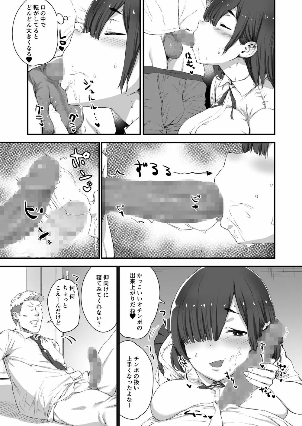 彼氏に頼まれて抱かれる芽結さん - page19