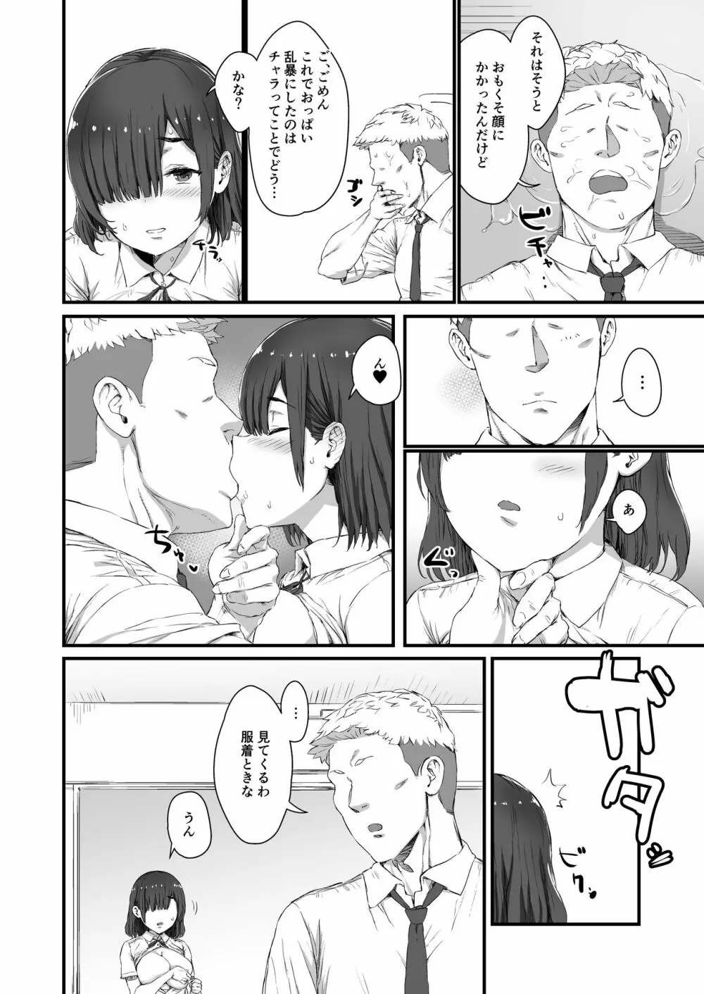 彼氏に頼まれて抱かれる芽結さん - page24