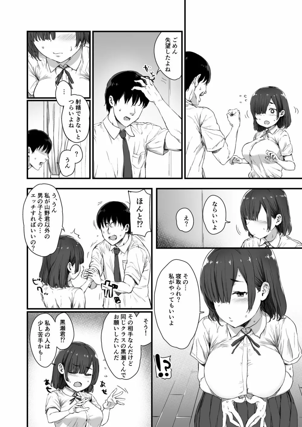 彼氏に頼まれて抱かれる芽結さん - page4