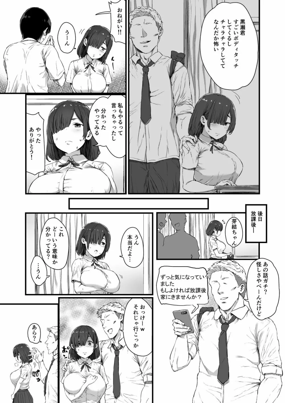 彼氏に頼まれて抱かれる芽結さん - page5