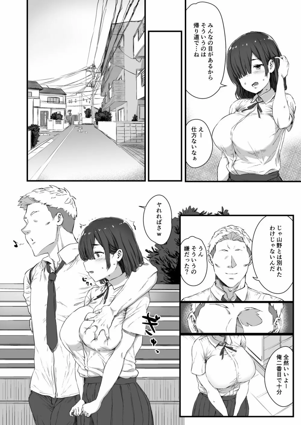 彼氏に頼まれて抱かれる芽結さん - page6