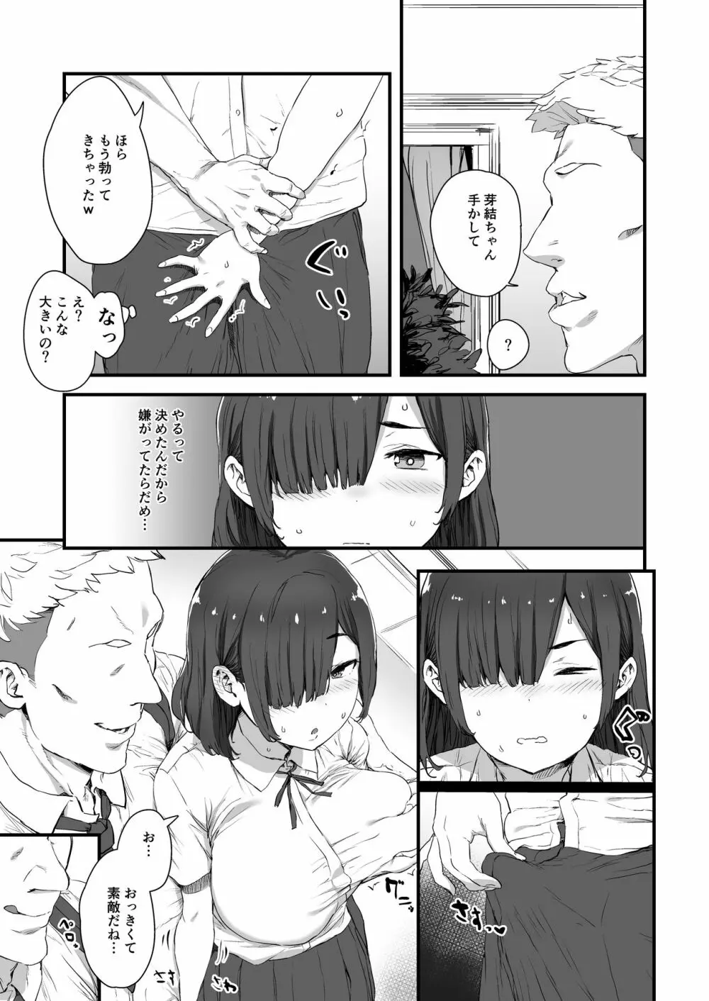 彼氏に頼まれて抱かれる芽結さん - page7