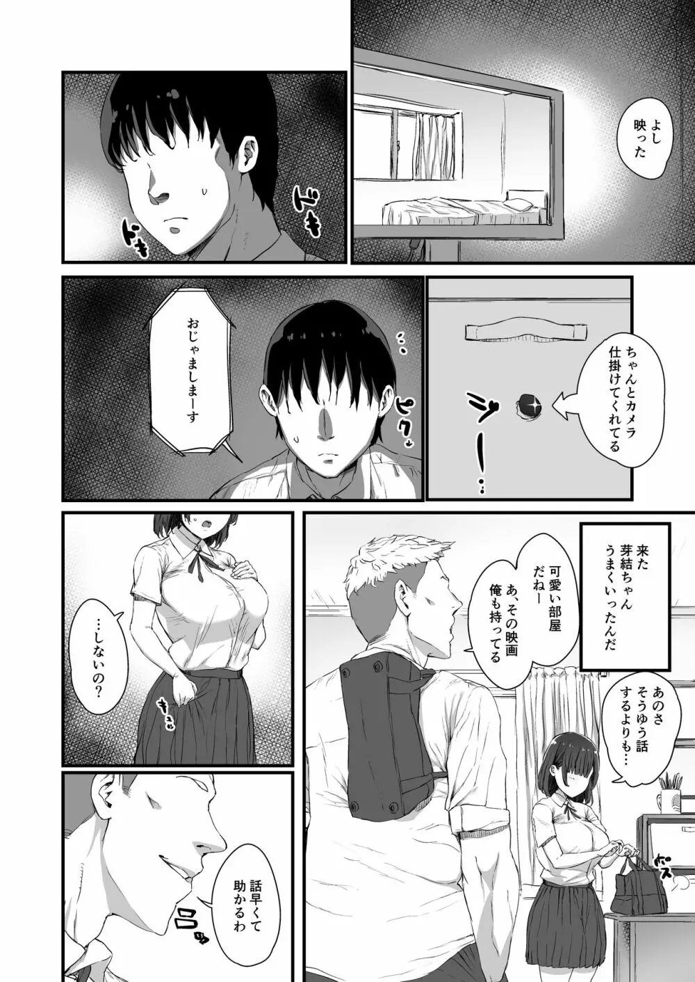 彼氏に頼まれて抱かれる芽結さん - page8