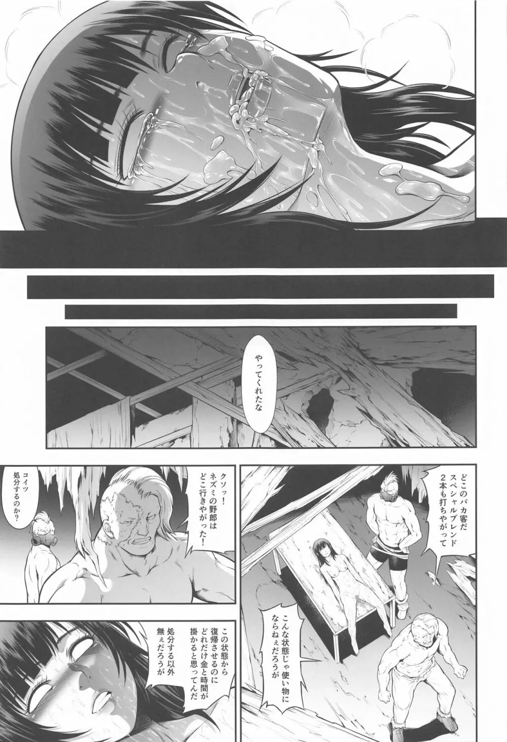 ソロハンターの生態WORLD5 - page27