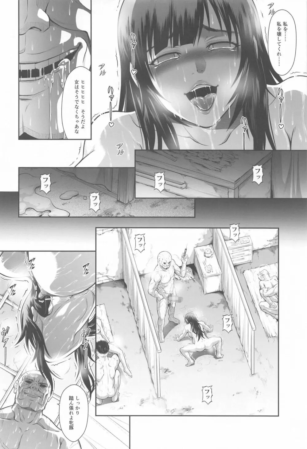 ソロハンターの生態WORLD5 - page8