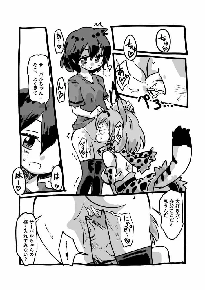 大好き棒まんが - page9