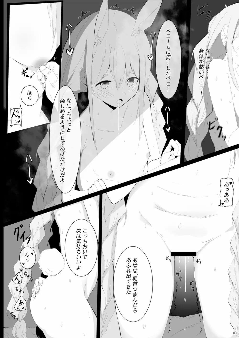 ぺこら催眠アプリわからせ本 - page11