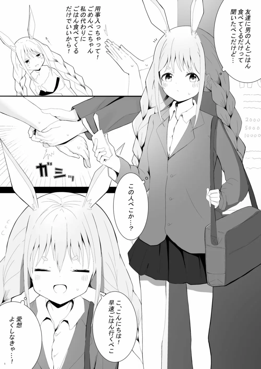 ぺこら催眠アプリわからせ本 - page2