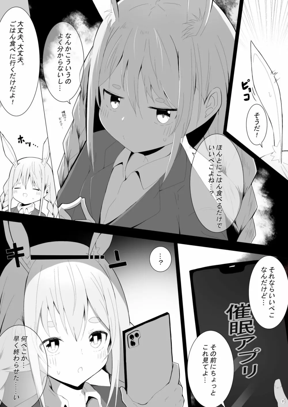 ぺこら催眠アプリわからせ本 - page3