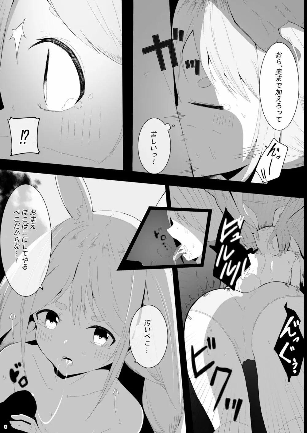 ぺこら催眠アプリわからせ本 - page6