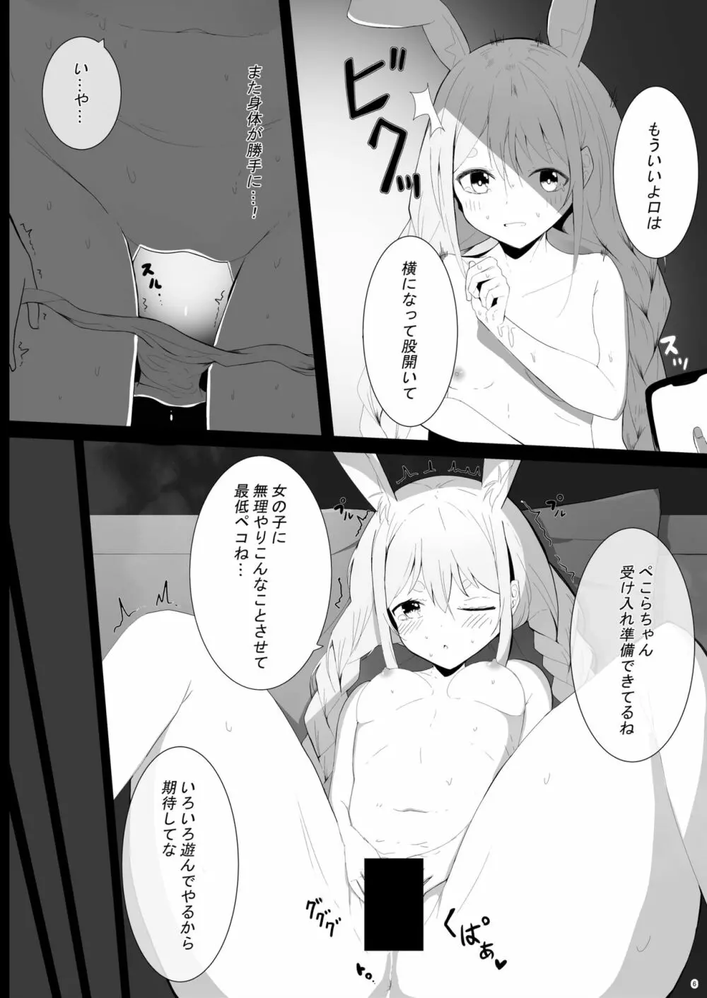 ぺこら催眠アプリわからせ本 - page7