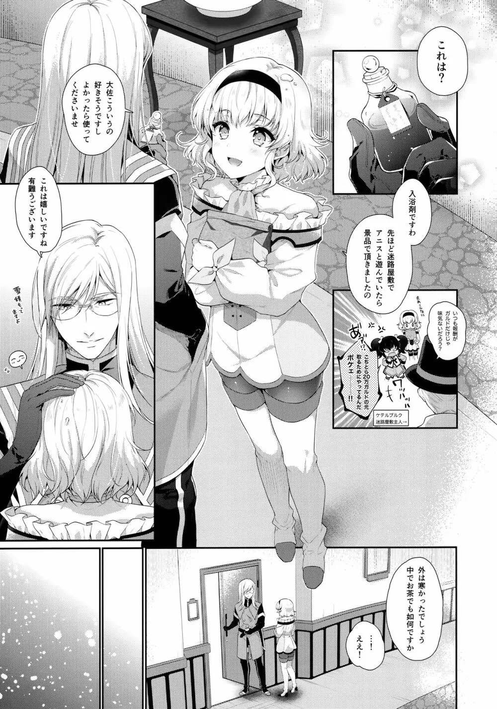 バスタイムヒーラー - page4