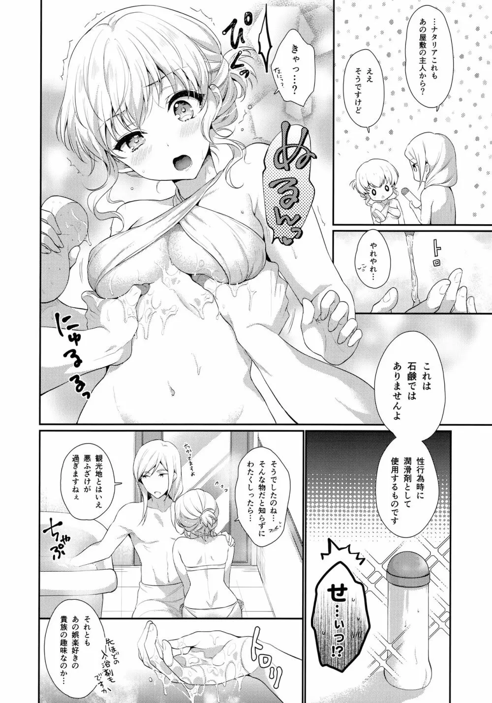 バスタイムヒーラー - page7