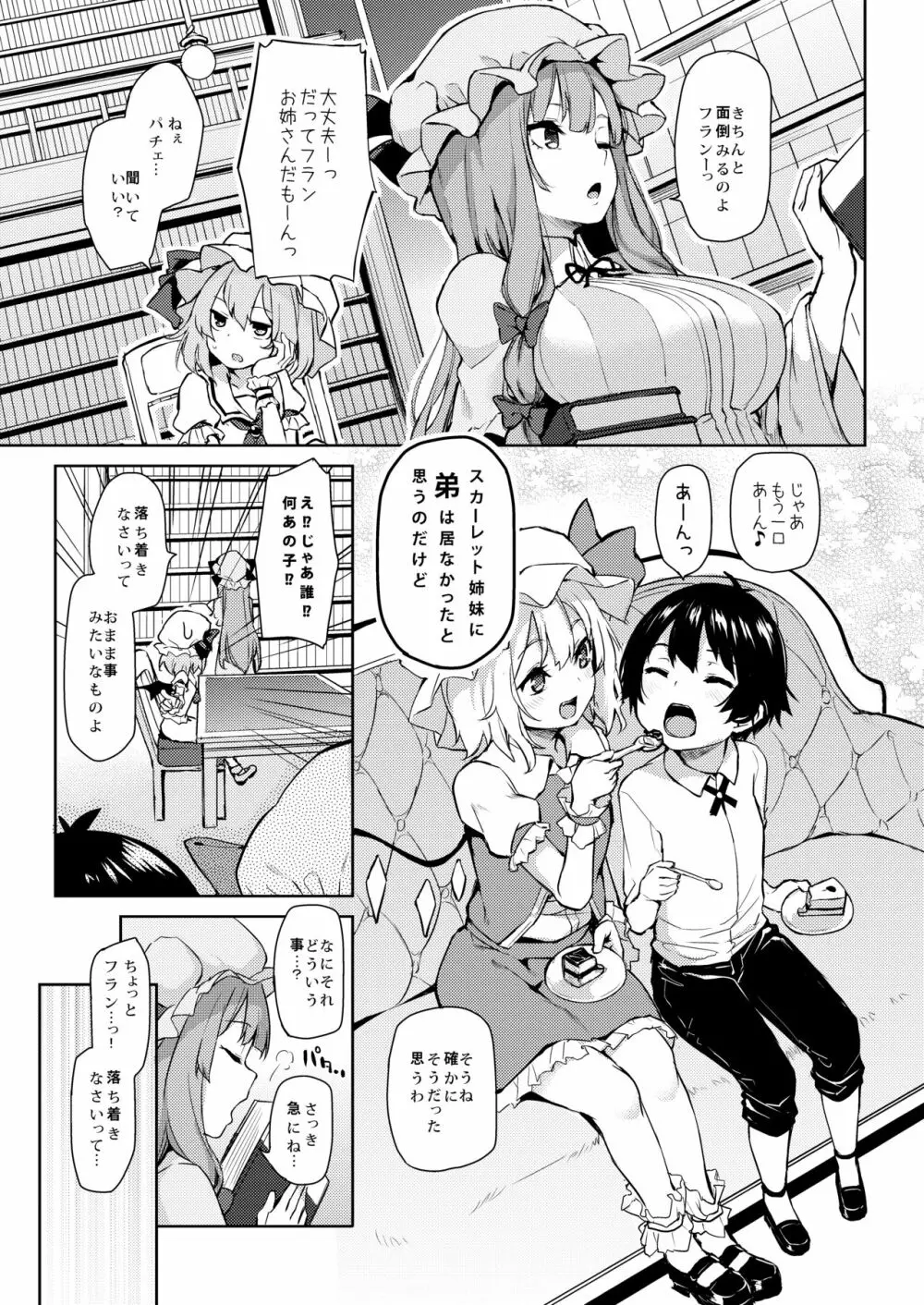 ANMITSU TOUHOU HISTORY Vol.3 - page27