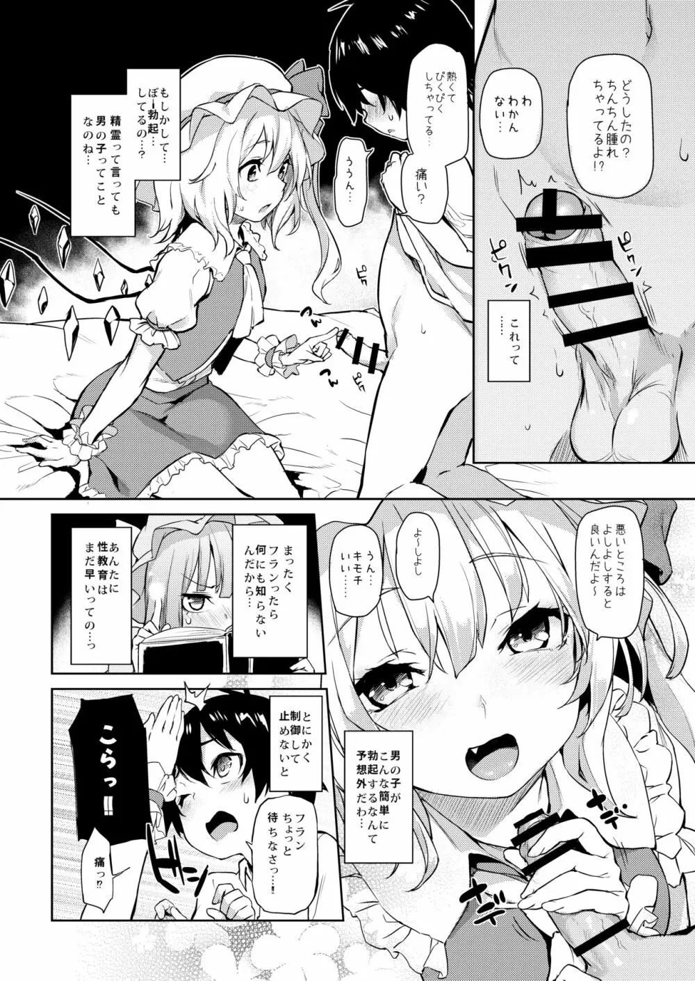 ANMITSU TOUHOU HISTORY Vol.3 - page30