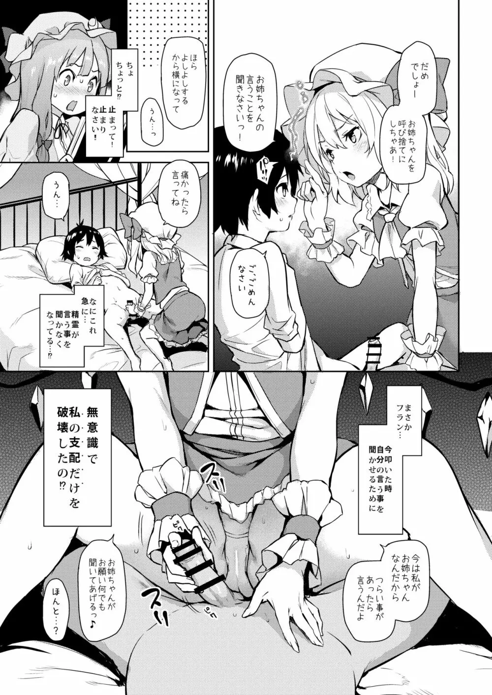 ANMITSU TOUHOU HISTORY Vol.3 - page31