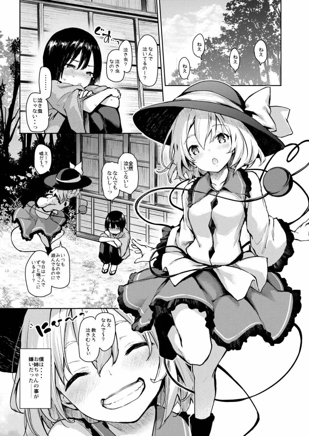 ANMITSU TOUHOU HISTORY Vol.3 - page44