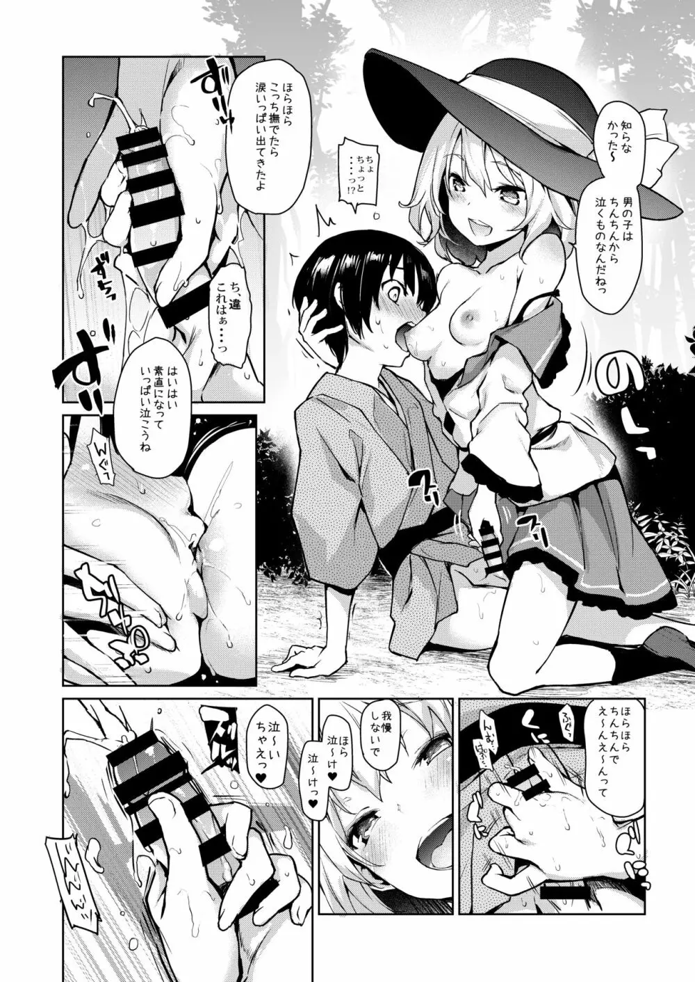 ANMITSU TOUHOU HISTORY Vol.3 - page49