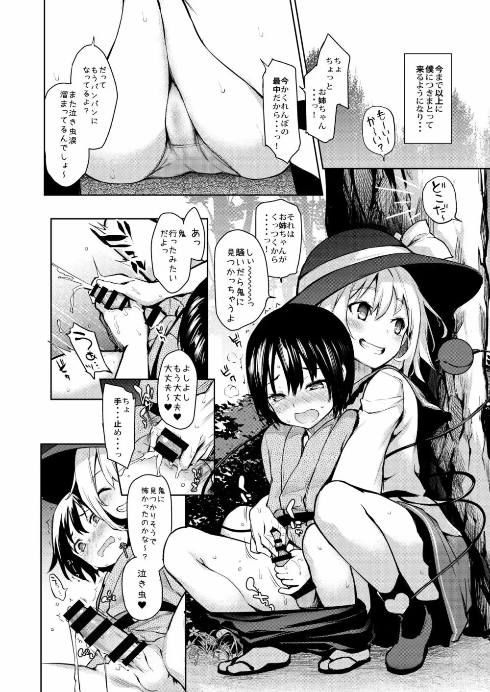 ANMITSU TOUHOU HISTORY Vol.3 - page51