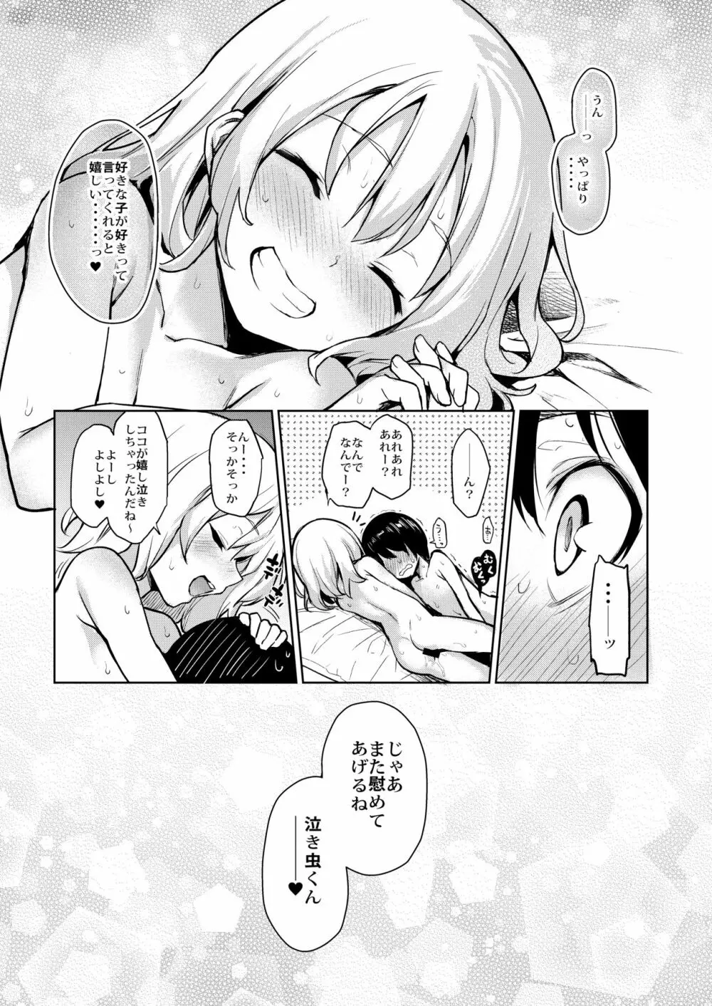 ANMITSU TOUHOU HISTORY Vol.3 - page62