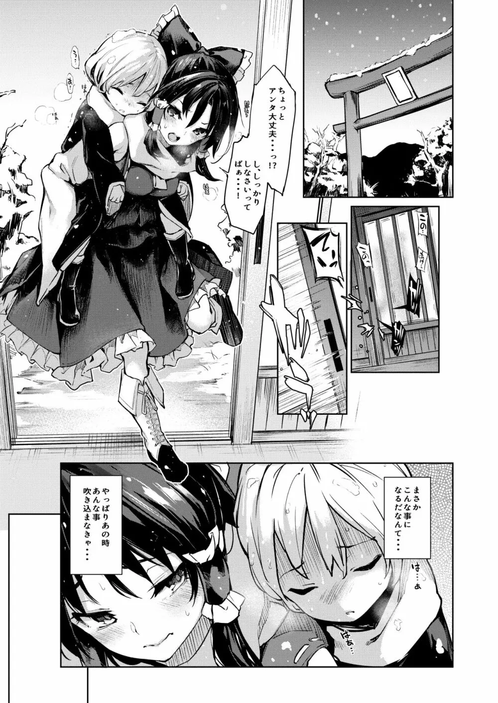 ANMITSU TOUHOU HISTORY Vol.3 - page64