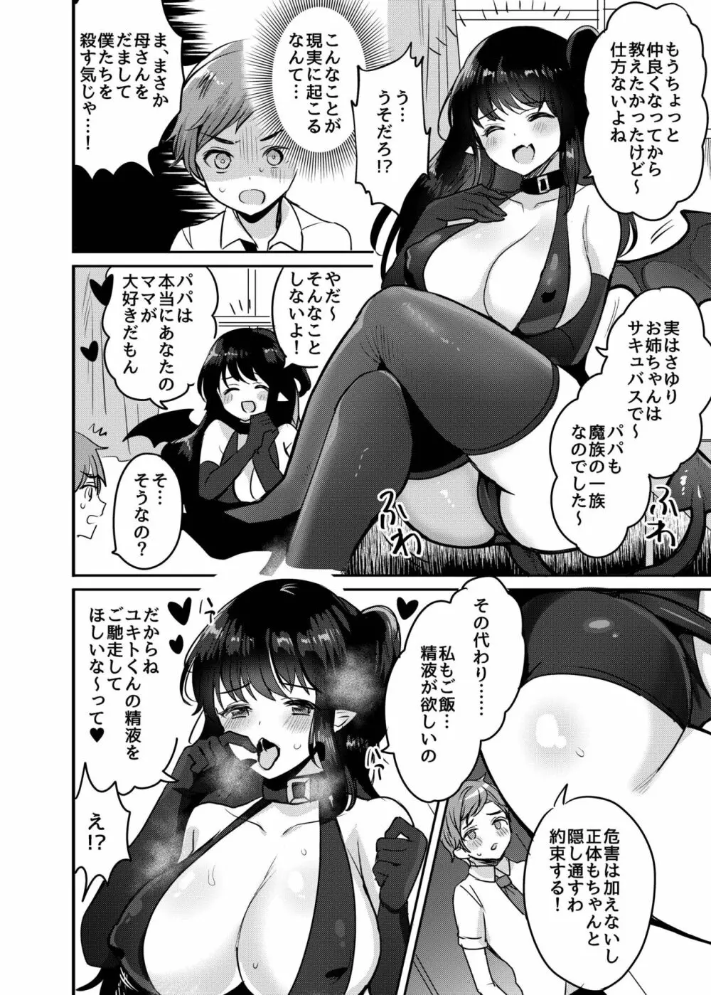 おねサキュ～お義姉ちゃんはどスケベサキュバス～ - page6