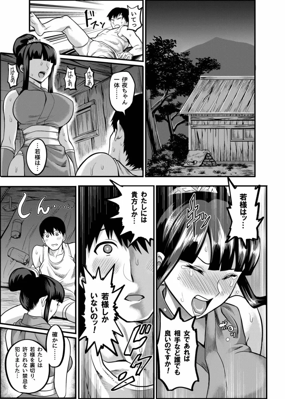 おいでよ！くのいちの里 完～試練！！子作り禁止令の巻～ - page23